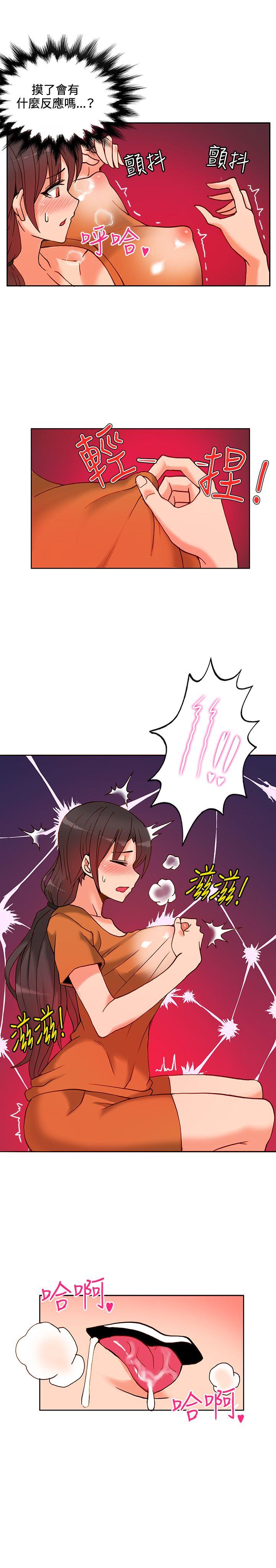 30cm立约人 第12話 第13页
