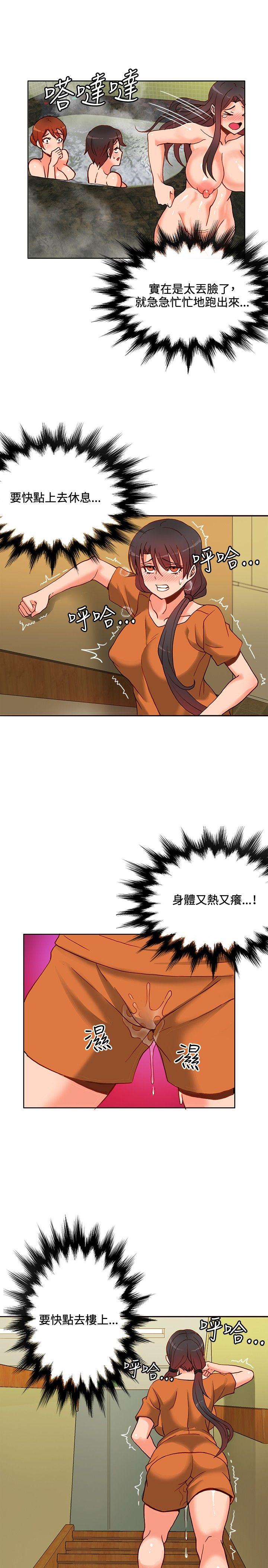30cm立约人 第12話 第7页