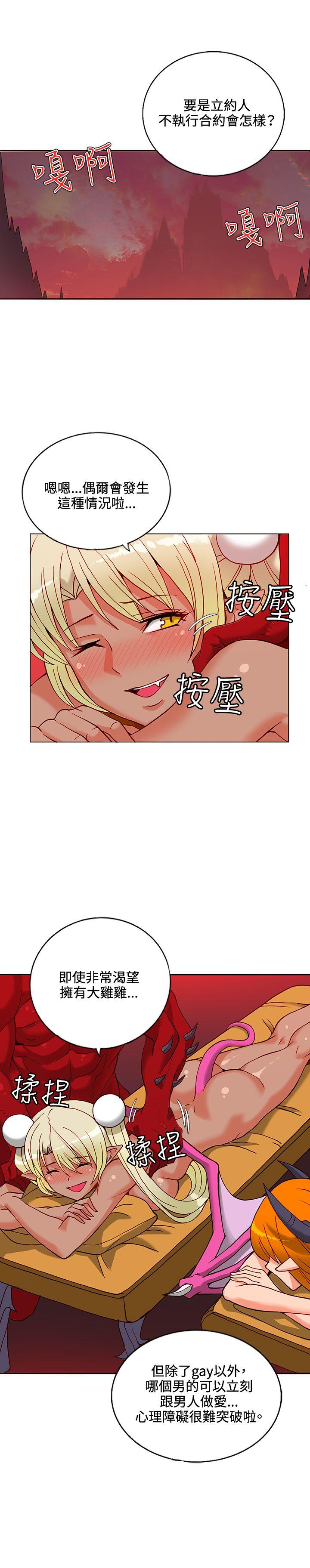 30cm立约人 第12話 第3页