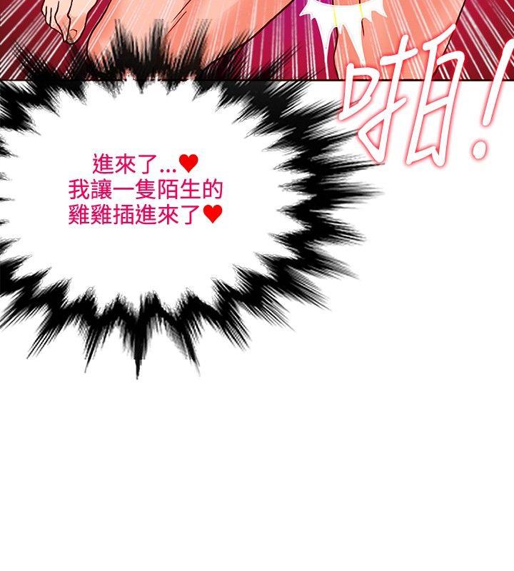 30cm立约人 第12話 第21页