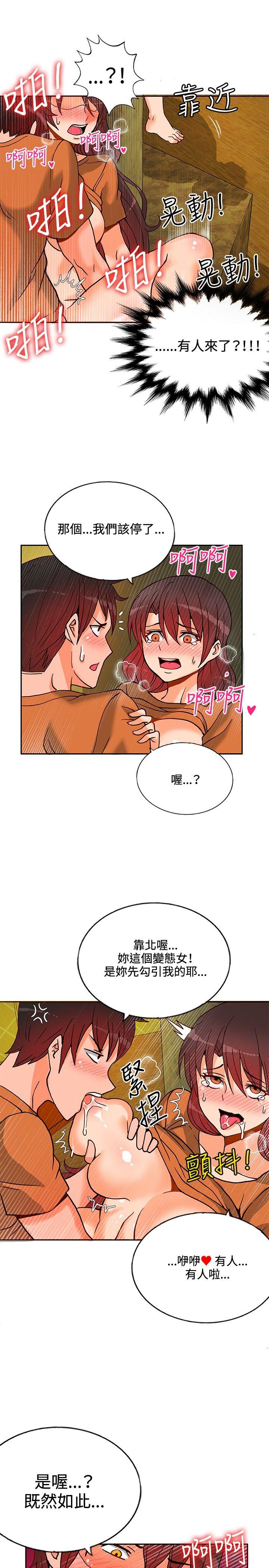 30cm立约人 第13話 第4页