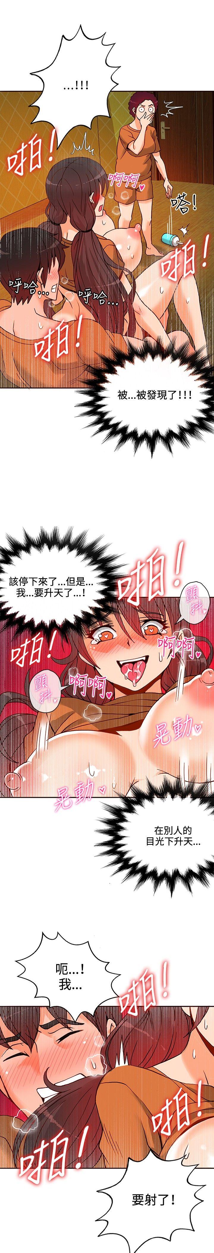 30cm立约人 第13話 第7页