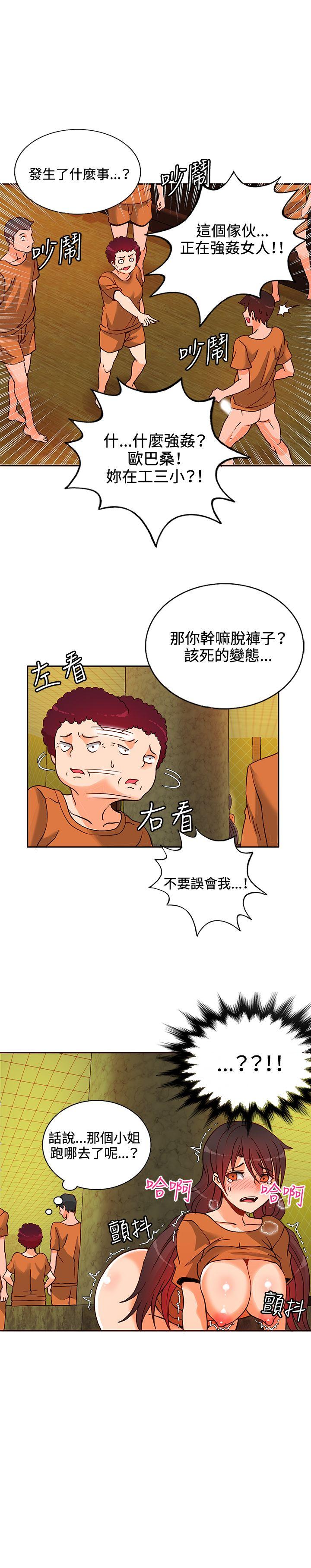 30cm立约人 第13話 第11页