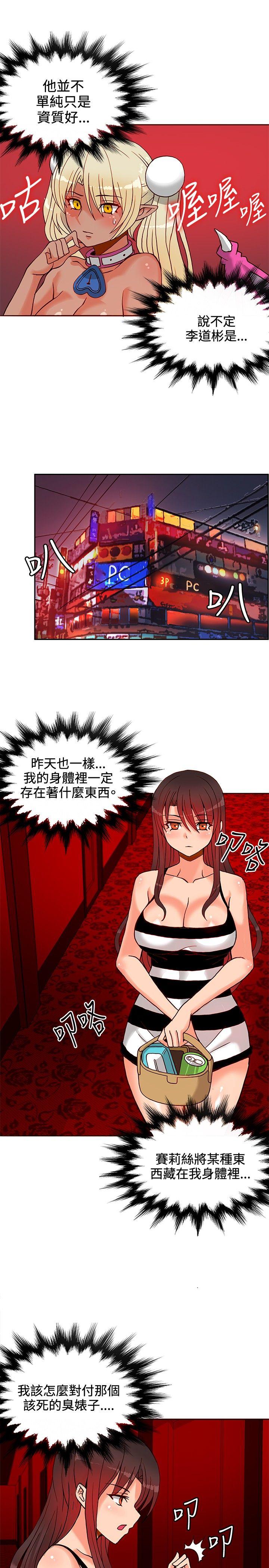 30cm立约人 第13話 第18页