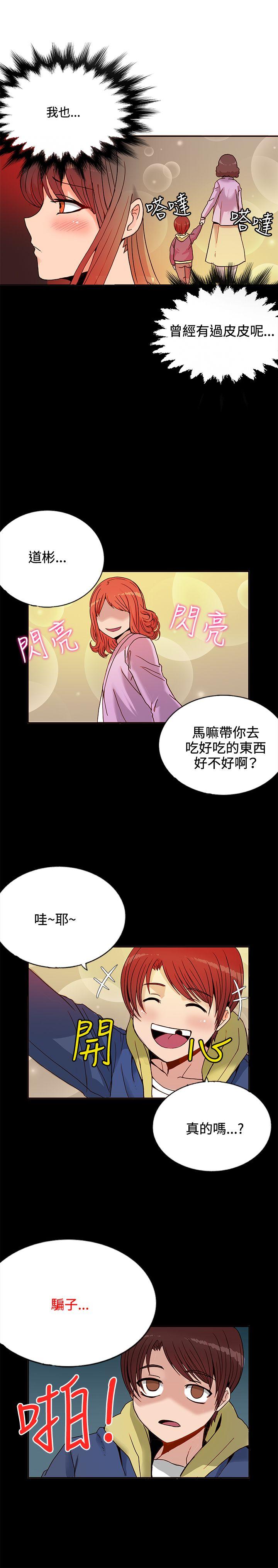 30cm立约人 第13話 第24页
