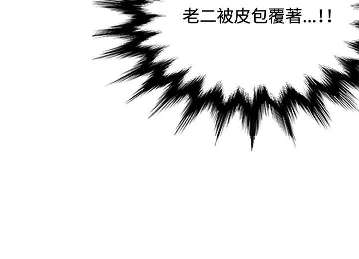 30cm立约人 第13話 第23页