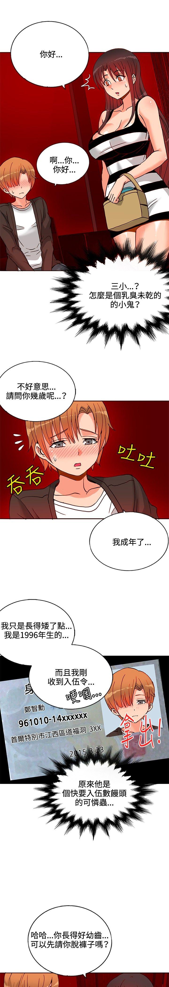 30cm立约人 第13話 第20页