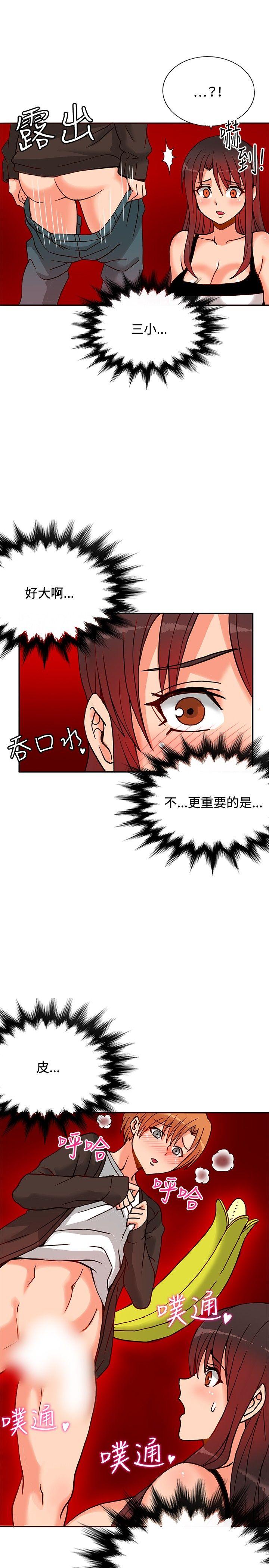 30cm立约人 第13話 第22页