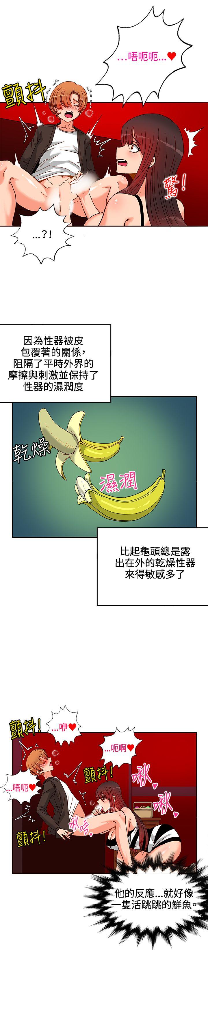 30cm立约人 第13話 第27页