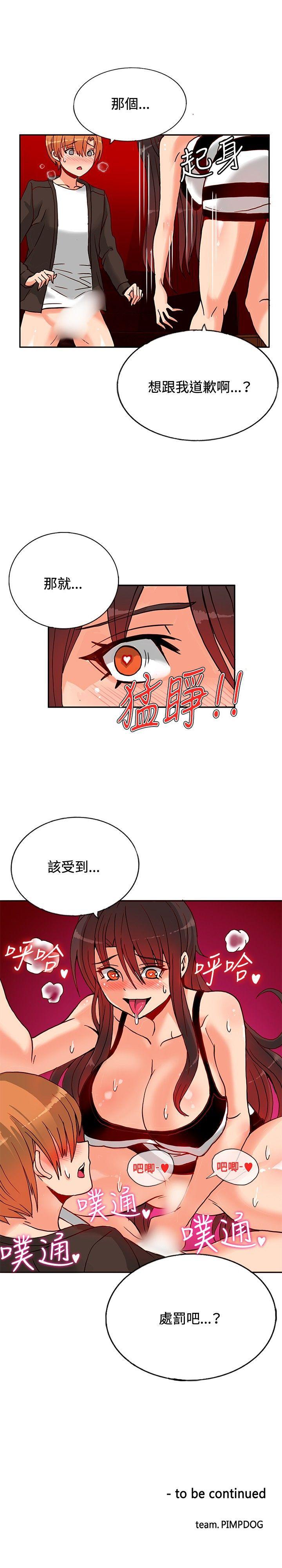 30cm立约人 第13話 第31页