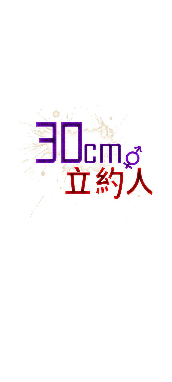 30cm立约人 第14話 第1页
