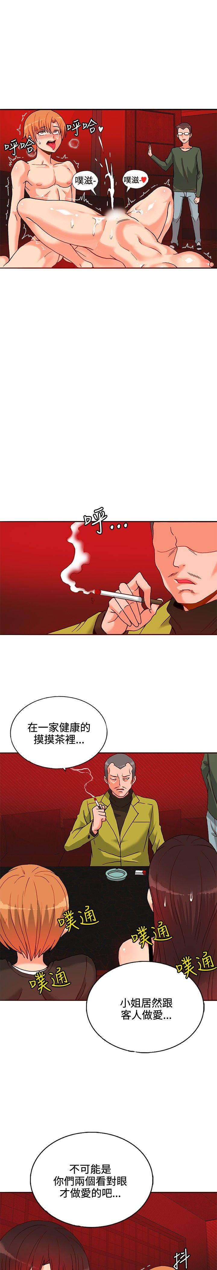 30cm立约人 第14話 第11页