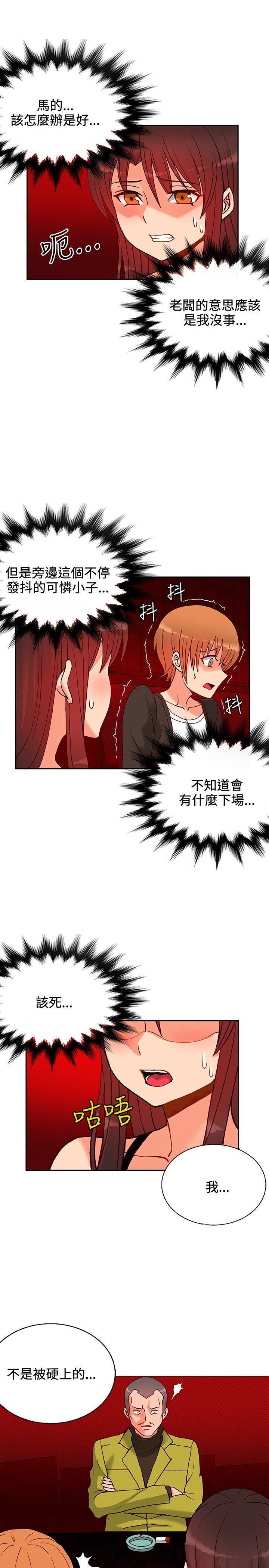30cm立约人 第14話 第15页