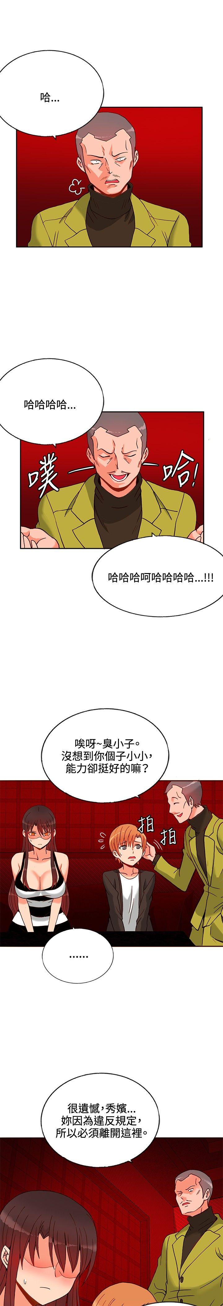 30cm立约人 第14話 第17页