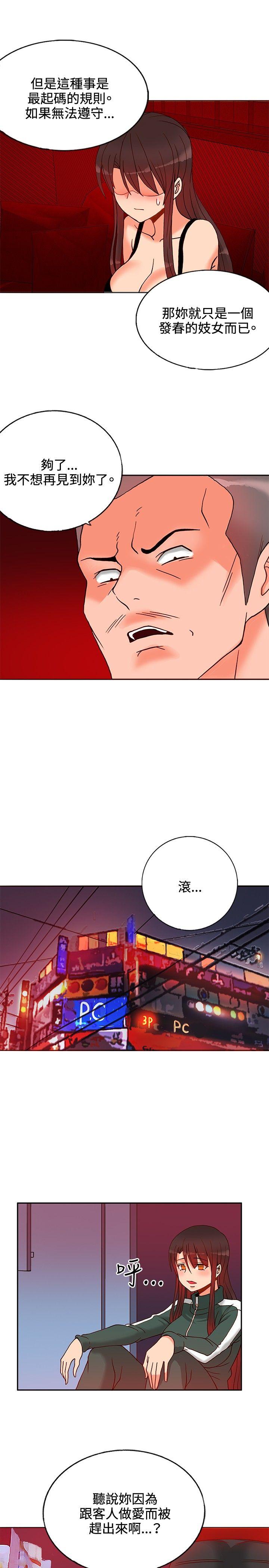 30cm立约人 第14話 第19页