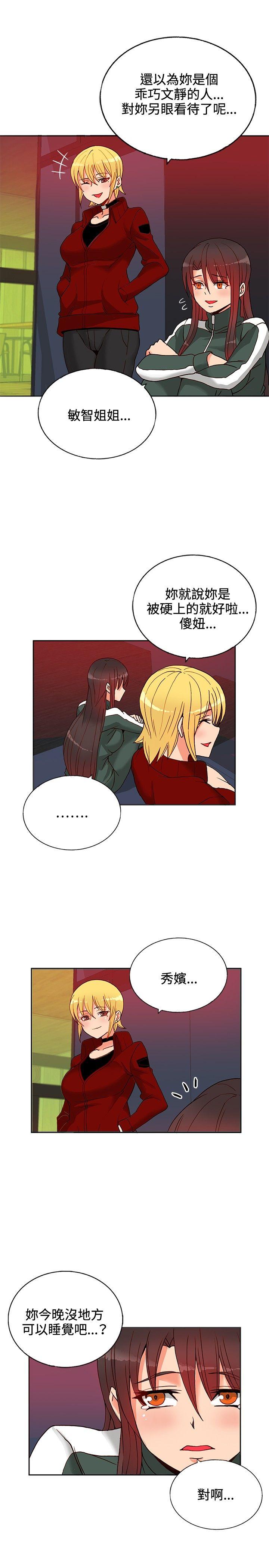 30cm立约人 第14話 第21页