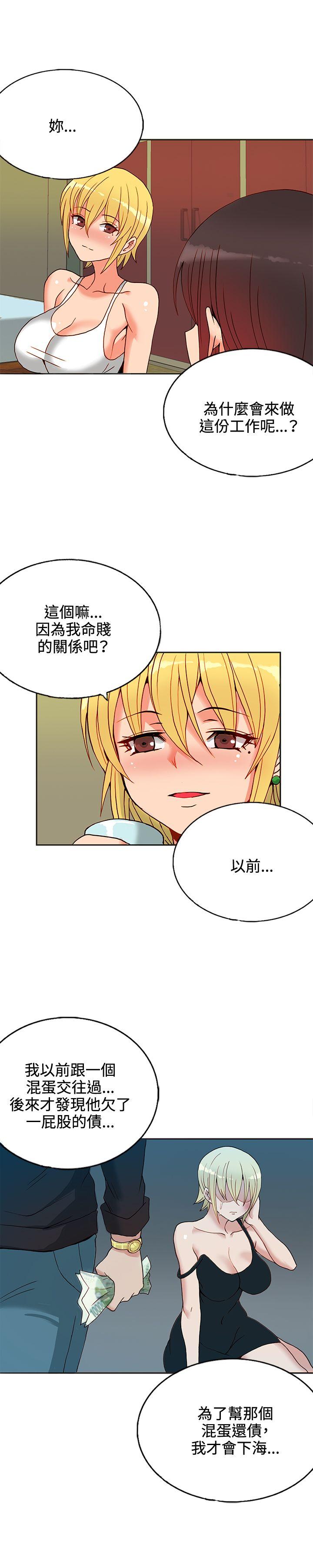 30cm立约人 第14話 第25页