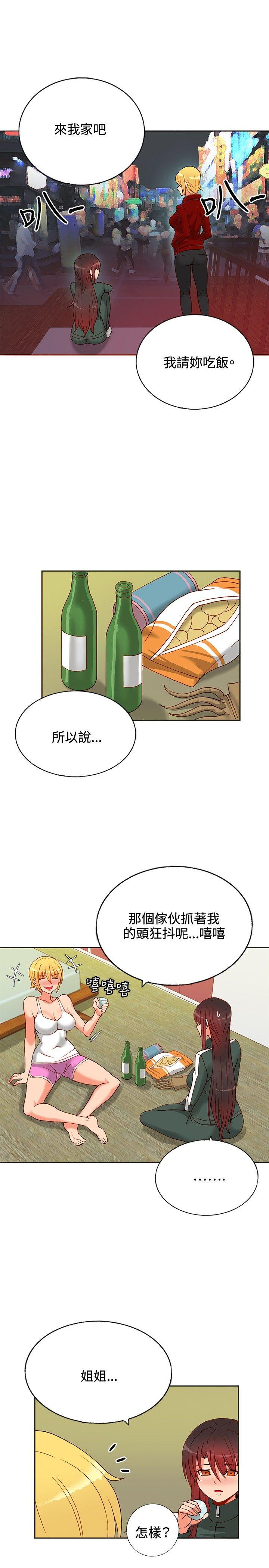 30cm立约人 第14話 第23页