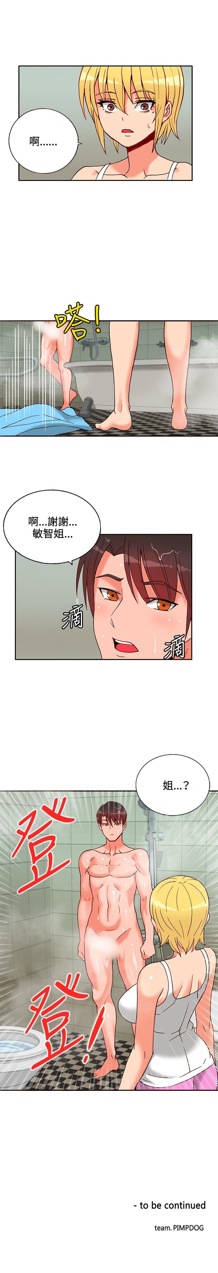 30cm立约人 第14話 第31页