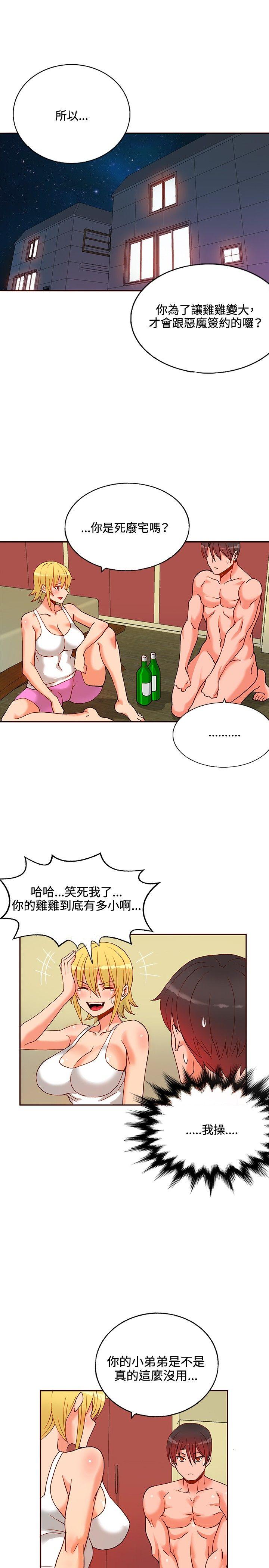 30cm立约人 第15話 第6页