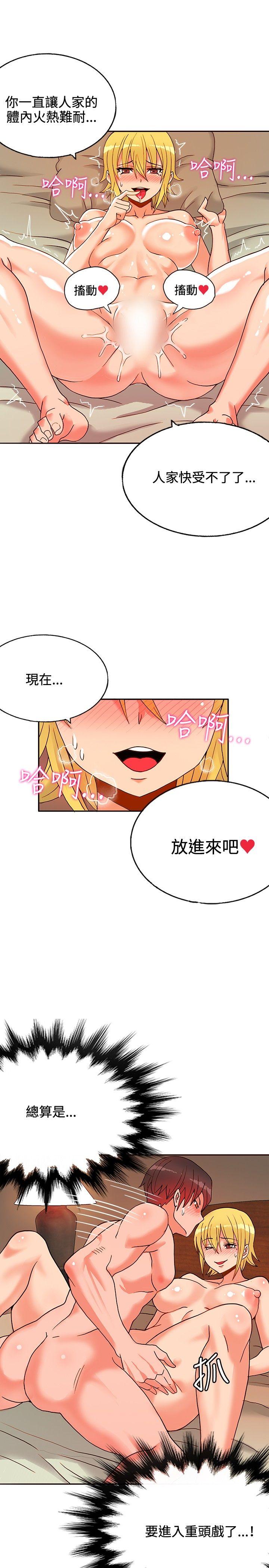 30cm立约人 第15話 第18页