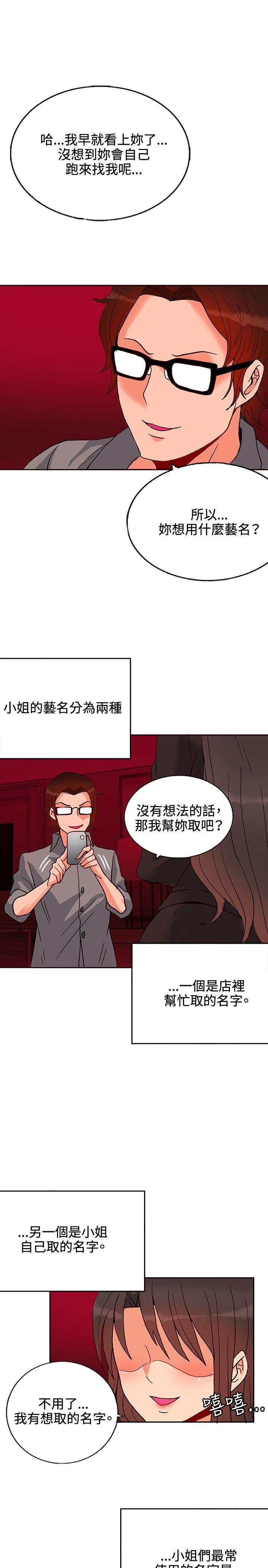 30cm立约人 第15話 第30页