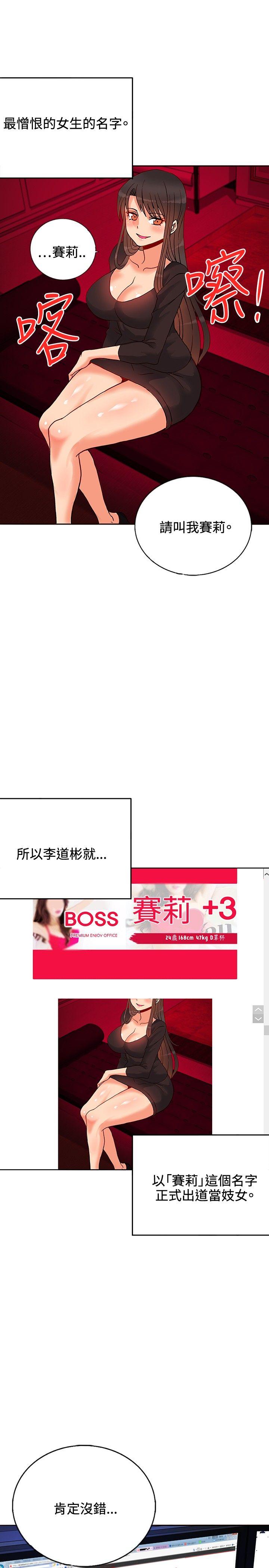 30cm立约人 第15話 第32页