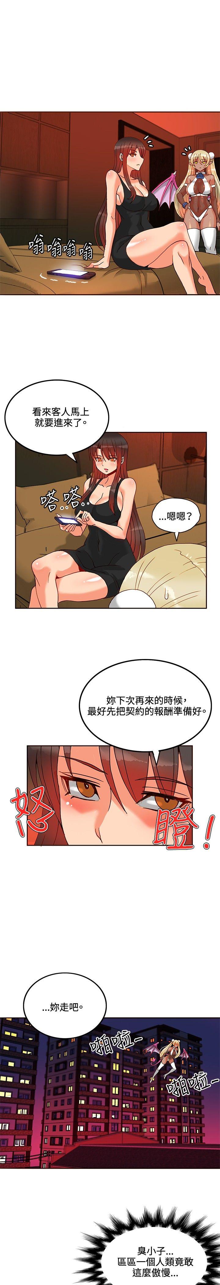 30cm立约人 第16話 第14页