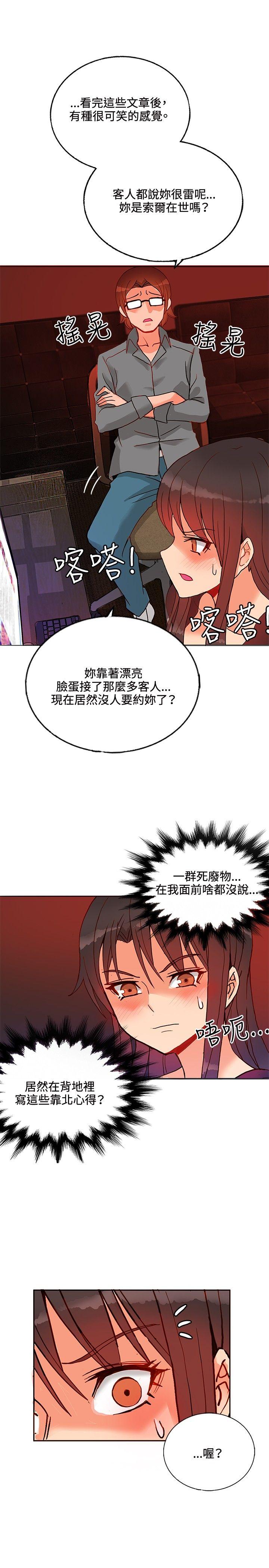 30cm立约人 第16話 第26页