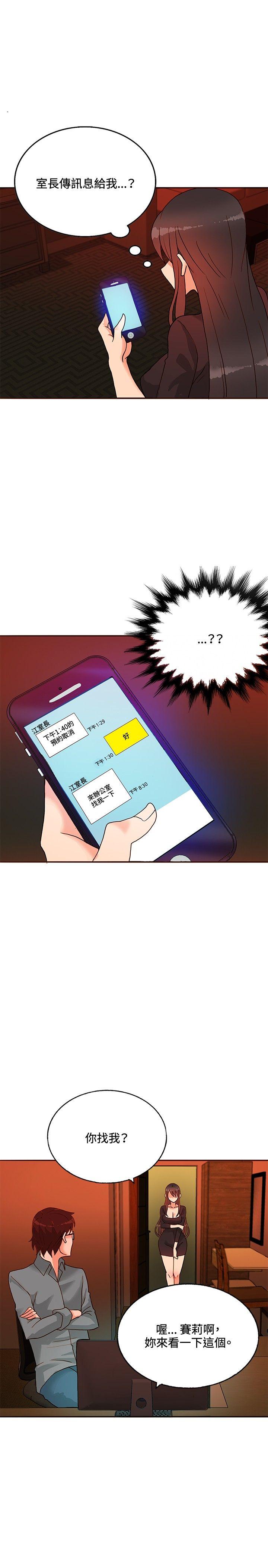 30cm立约人 第16話 第22页