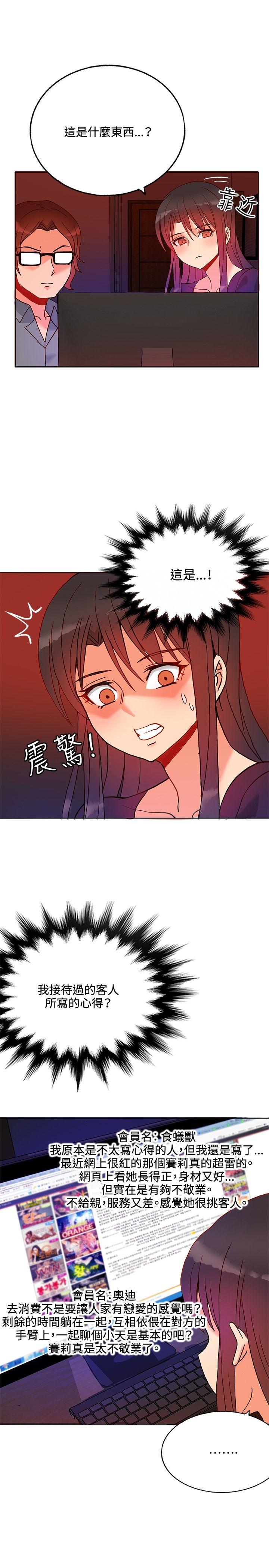 30cm立约人 第16話 第24页
