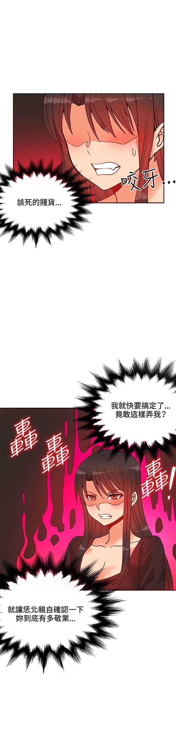 30cm立约人 第16話 第29页