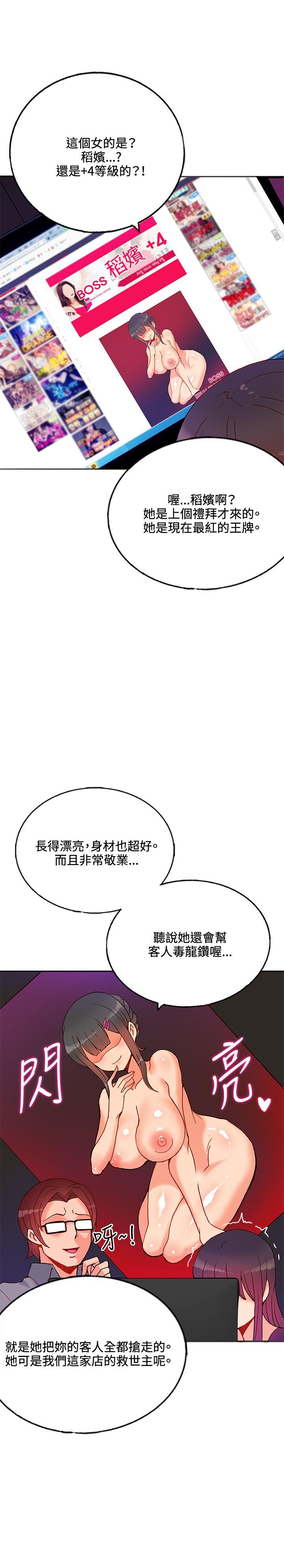 30cm立约人 第16話 第28页