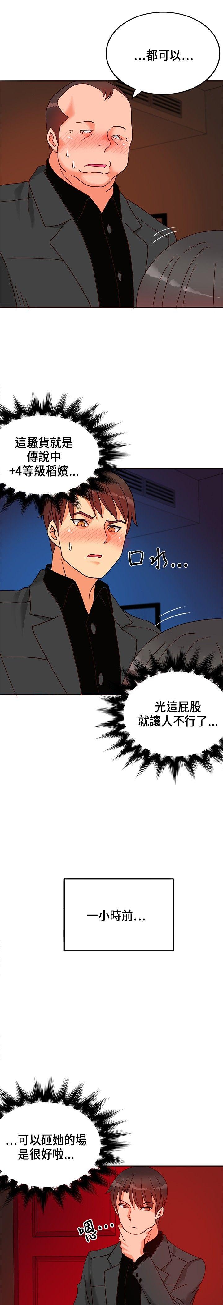 30cm立约人 第17話 第3页