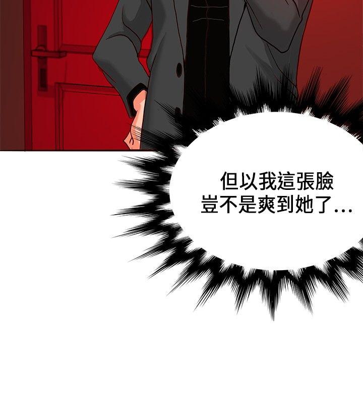 30cm立约人 第17話 第4页