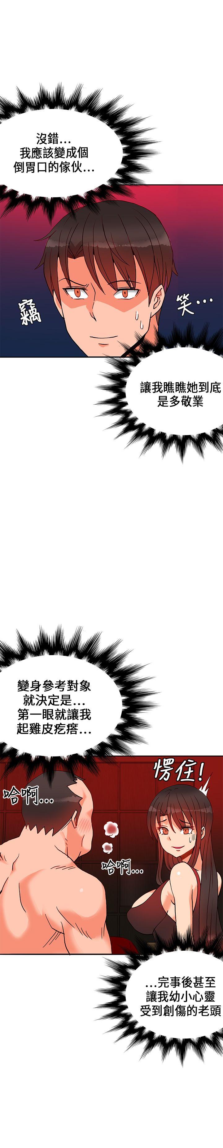30cm立约人 第17話 第5页