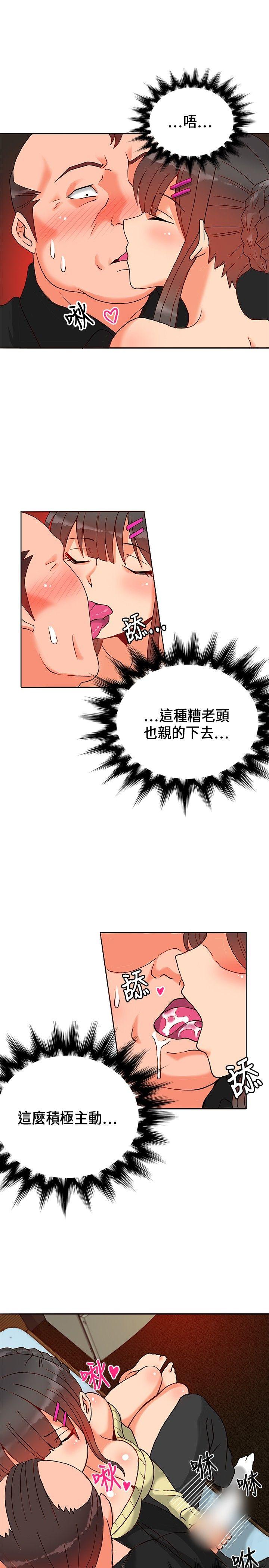 30cm立约人 第17話 第10页