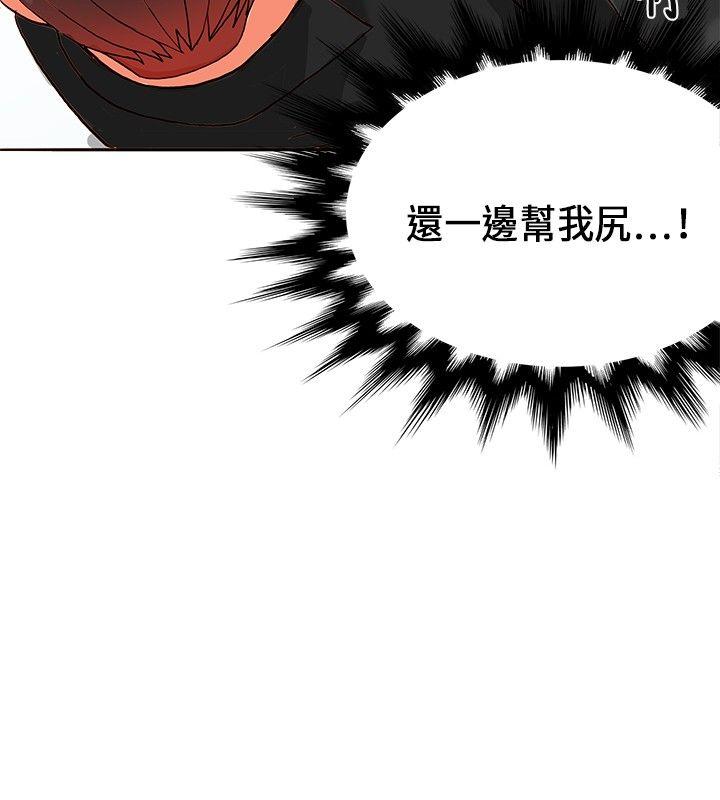 30cm立约人 第17話 第11页