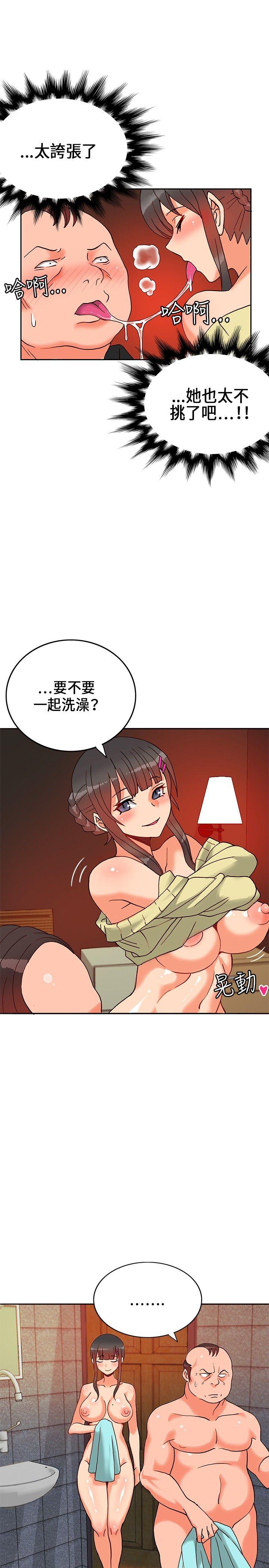 30cm立约人 第17話 第12页