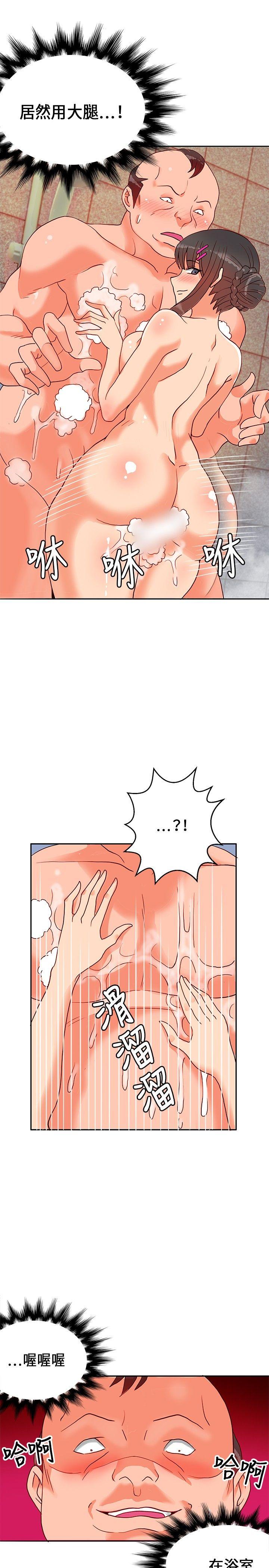 30cm立约人 第17話 第16页
