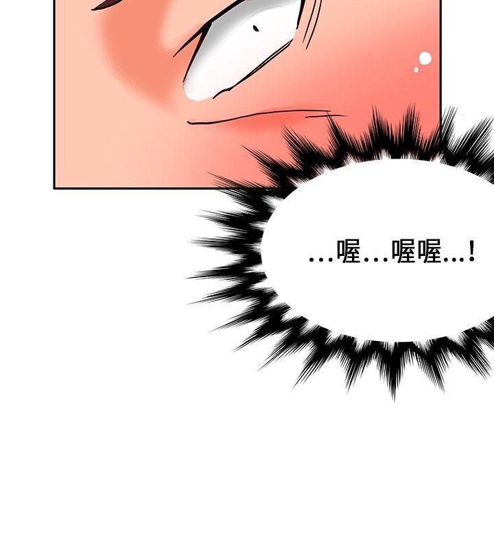 30cm立约人 第17話 第23页