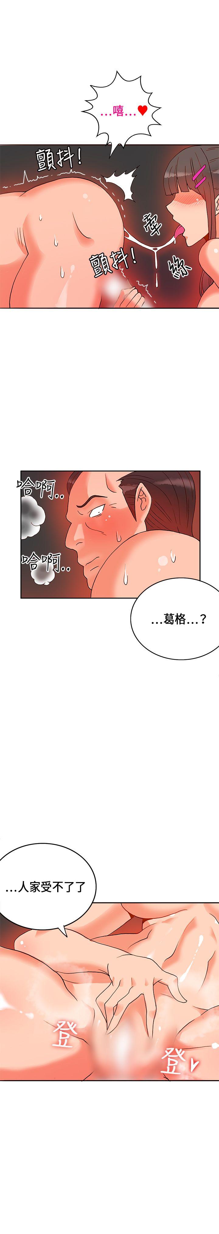 30cm立约人 第17話 第32页