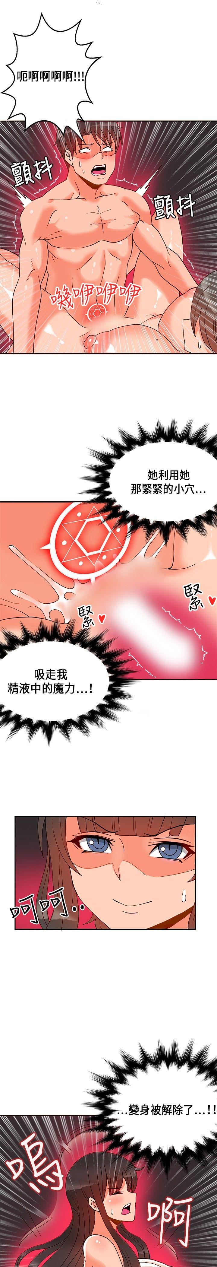 30cm立约人 第18話 第2页
