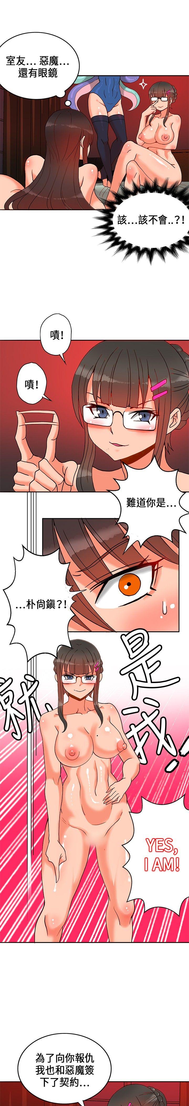30cm立约人 第18話 第7页