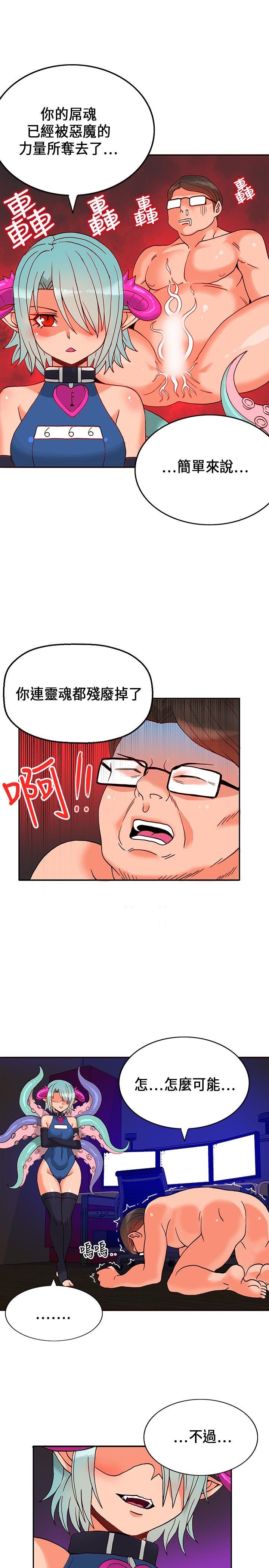 30cm立约人 第18話 第13页