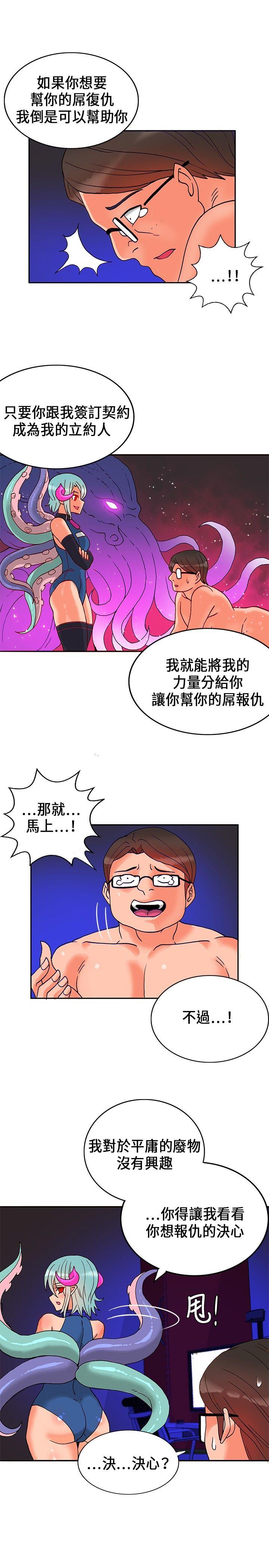 30cm立约人 第18話 第15页