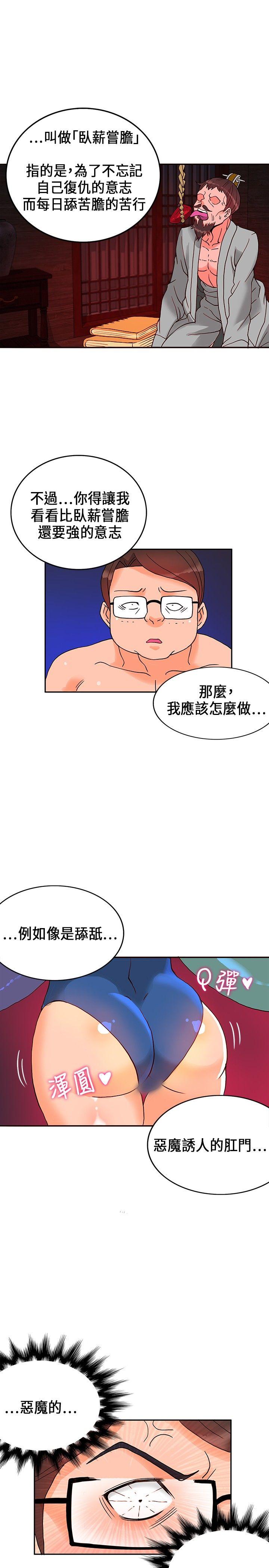 30cm立约人 第18話 第17页