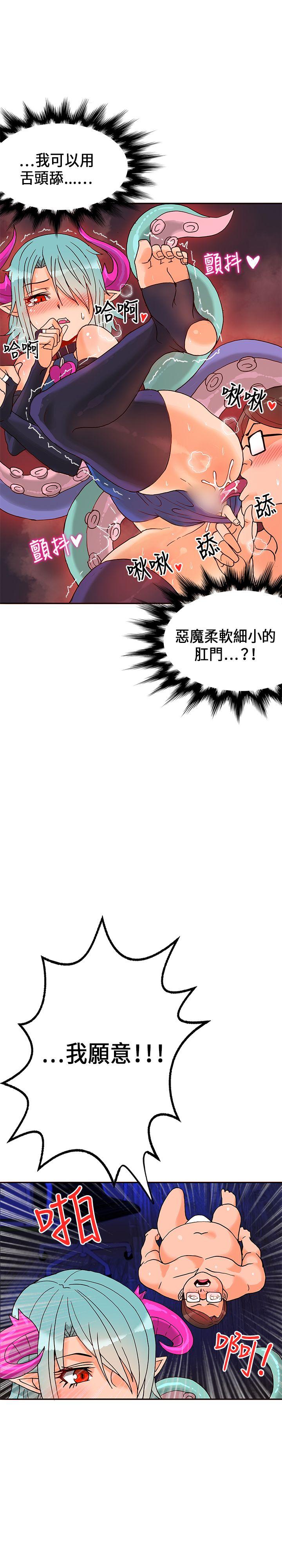 30cm立约人 第18話 第19页