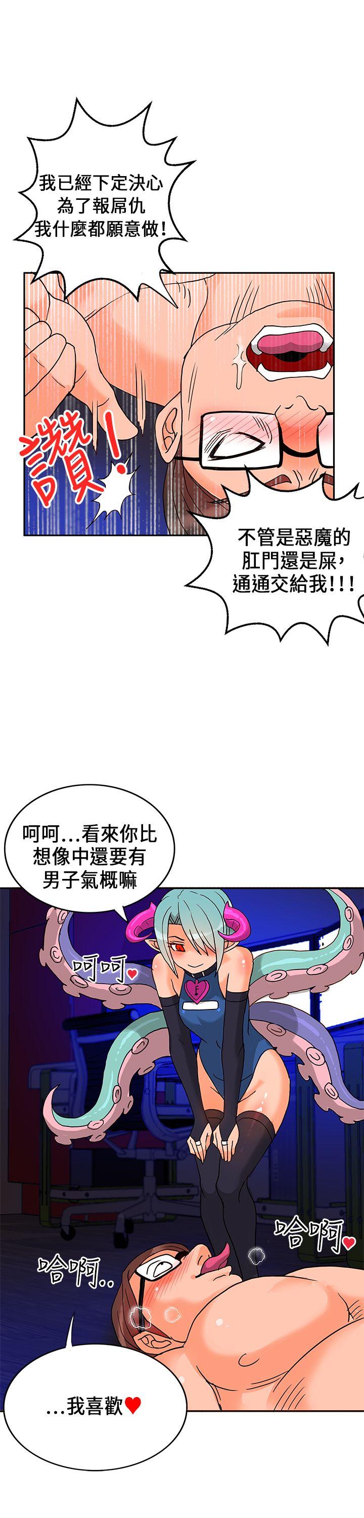 30cm立约人 第18話 第20页