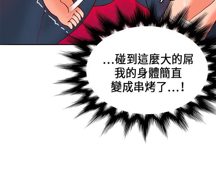 30cm立约人 第19話 第8页